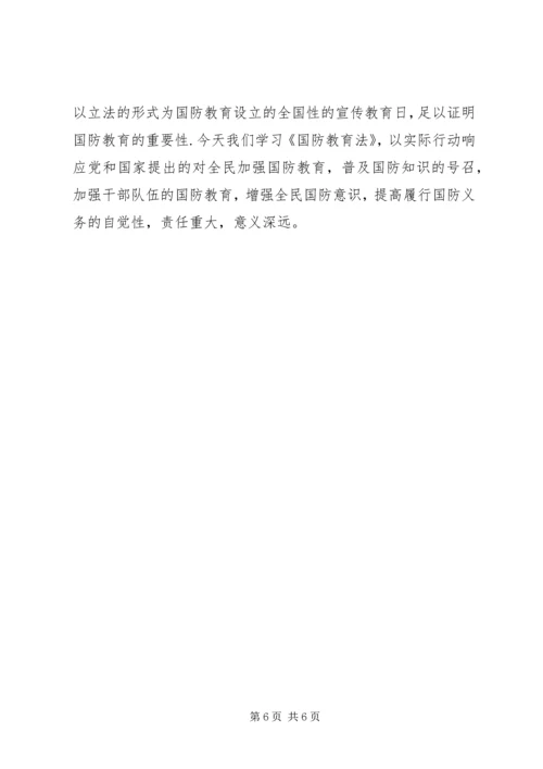 国防教育学习心得感悟 (7).docx