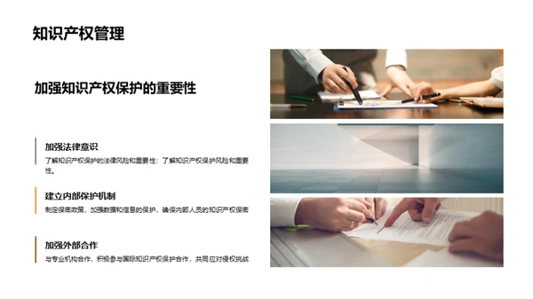 筑牢创新壁垒