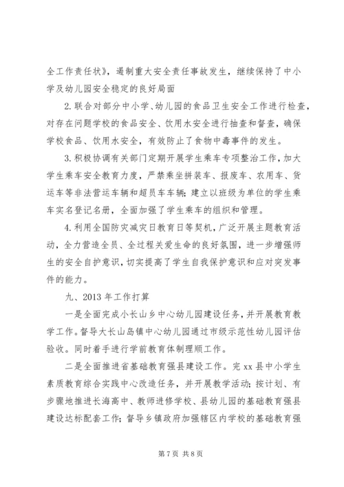 县教育局工作报告 (2).docx