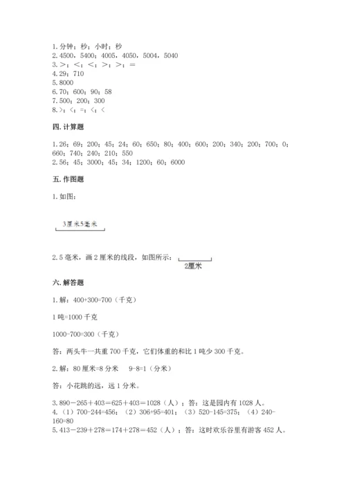 人教版三年级上册数学期中测试卷精品【名师推荐】.docx