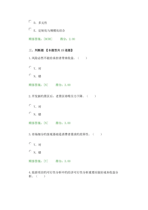2023年咨询工程师后续教育旅游项目管理试卷.docx