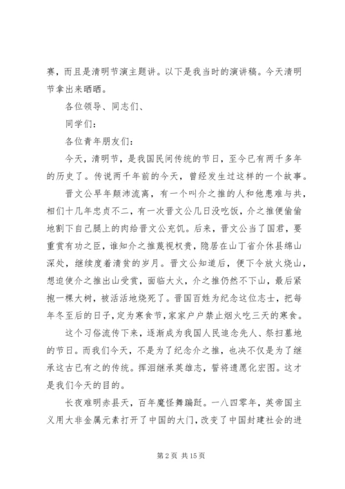 关于清明节主题的优秀演讲稿.docx