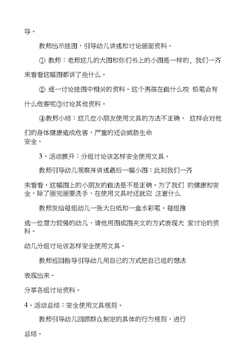 幼儿园大班安全教案(精选20则)