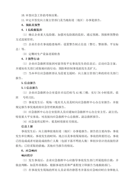 运输企业安全生产事故应急预案