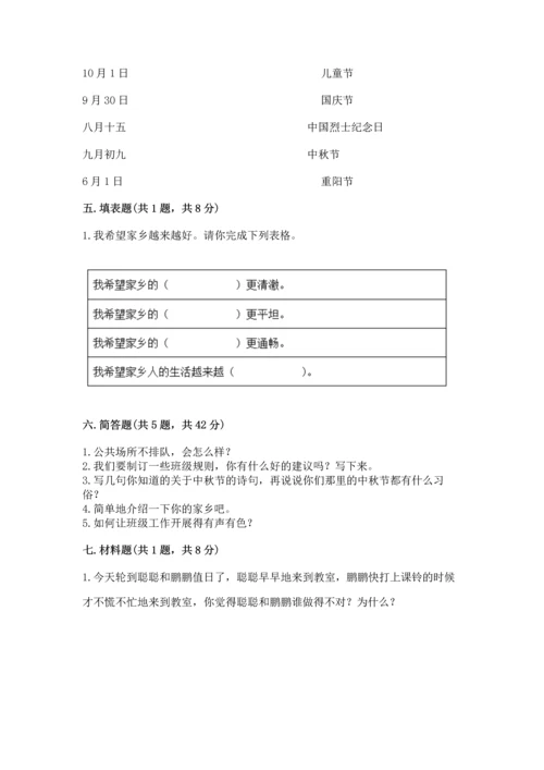 部编版二年级上册道德与法治 期末测试卷附完整答案（各地真题）.docx