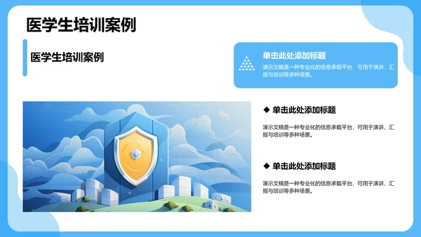 病例汇报与诊疗过程展示PPT模板