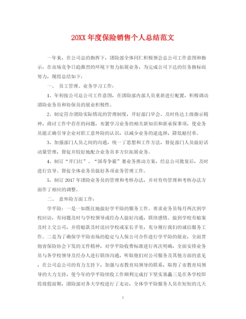 精编之度保险销售个人总结范文.docx