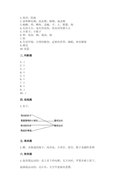 教科版小学科学三年级下册 期末测试卷（典型题）.docx