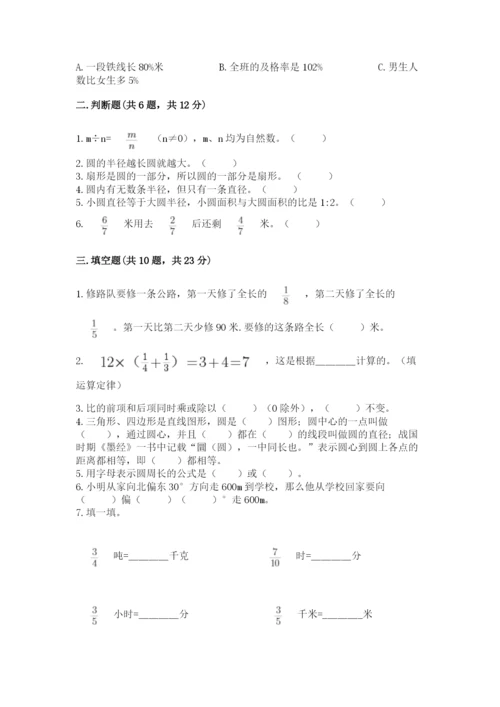 2022年人教版六年级上册数学期末测试卷word版.docx