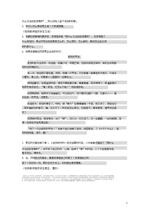 四年级语文下册习作3生活中新发现教案苏教版