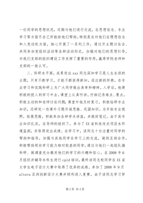 支部组织委员优秀党员先进事迹材料.docx