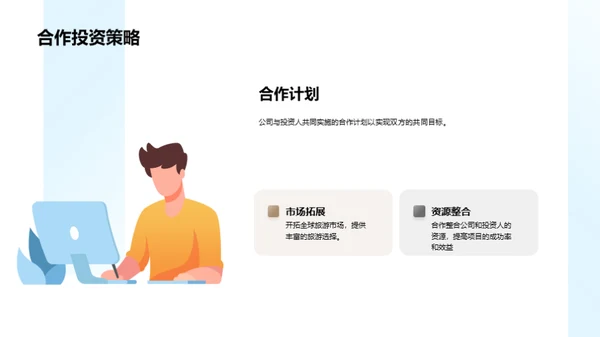 辟新领域：全球旅游创投