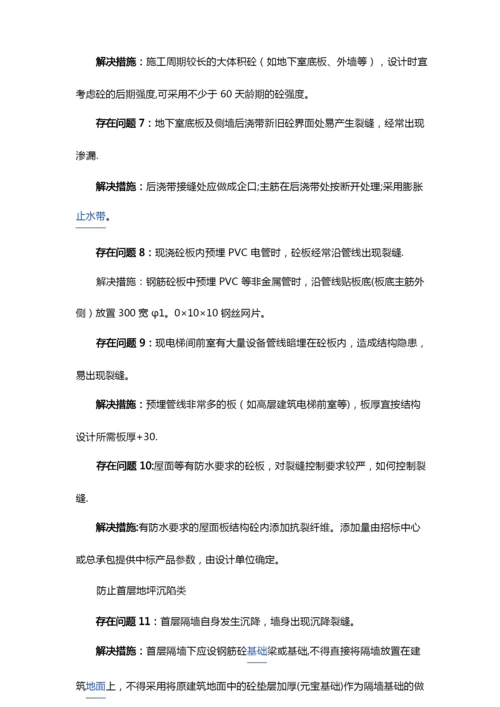 建筑设计常见问题汇总.docx