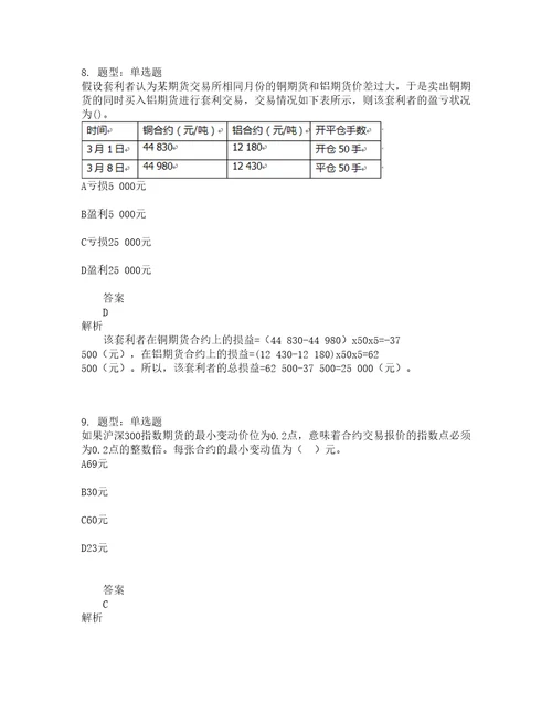 期货从业资格考试期货及衍生品基础题库100题含答案测考888版