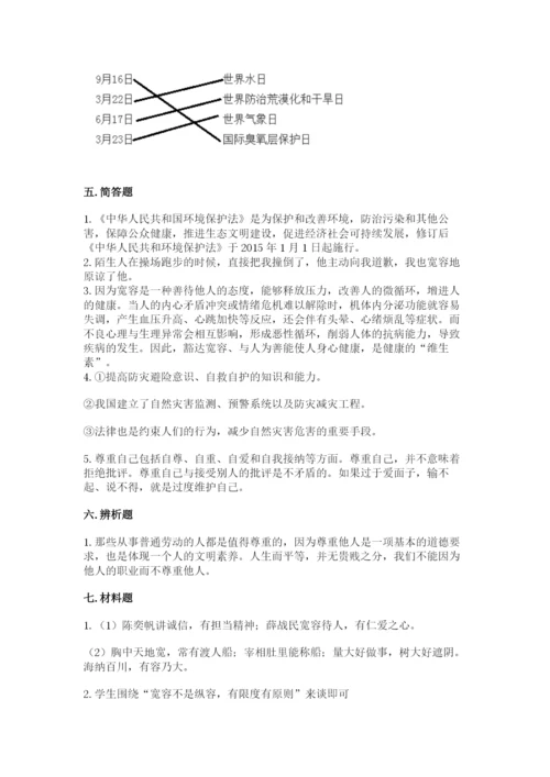 小学六年级下册道德与法治期中测试卷含完整答案（考点梳理）.docx