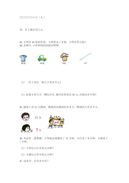 一年级下册数学解决问题50道【考点梳理】.docx