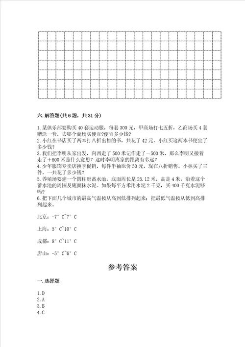 苏教版数学六年级下册期末测试卷附参考答案（a卷）