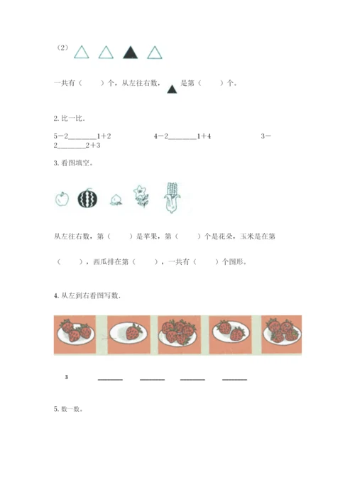 北师大版一年级上册数学期中测试卷附完整答案【历年真题】.docx