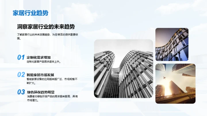 家居黑五营销策略