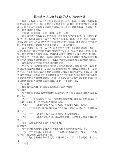 探究造字法与汉字部首的认知功能的关系