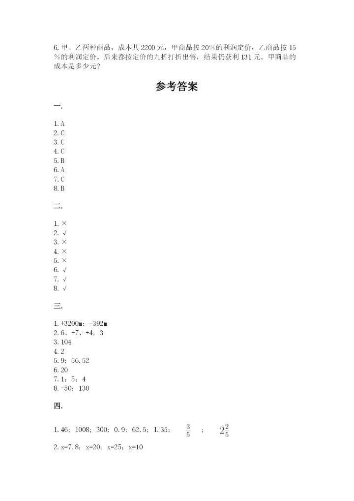 西师大版数学小升初模拟试卷及参考答案（实用）.docx