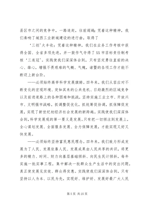 浙江XX县区党代会报告 (5).docx