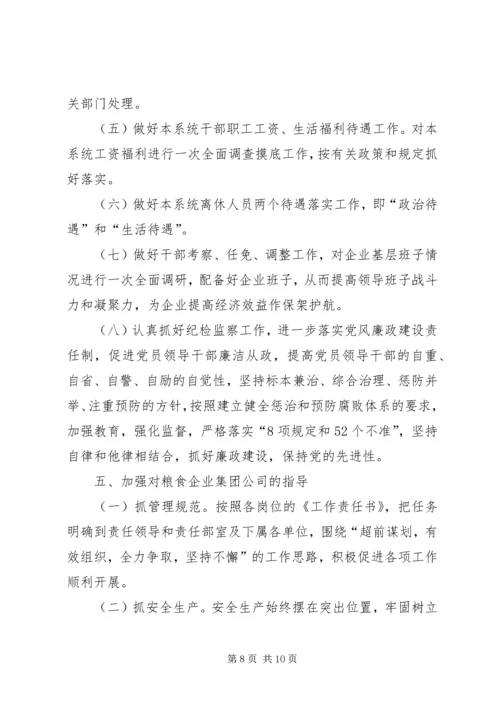 粮食局年度粮食工作计划.docx