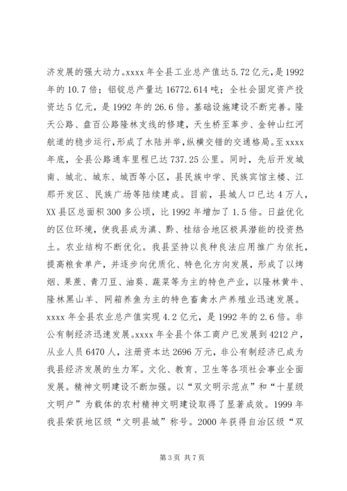 在自治县成立50周年庆祝大会上讲话.docx