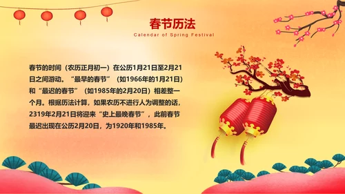 春节过年全家团聚新年PPT模板