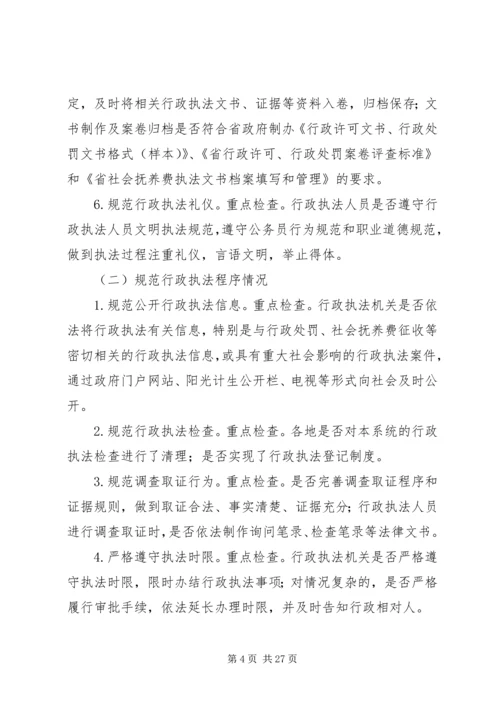 计生系统执法监督工作方案3篇.docx