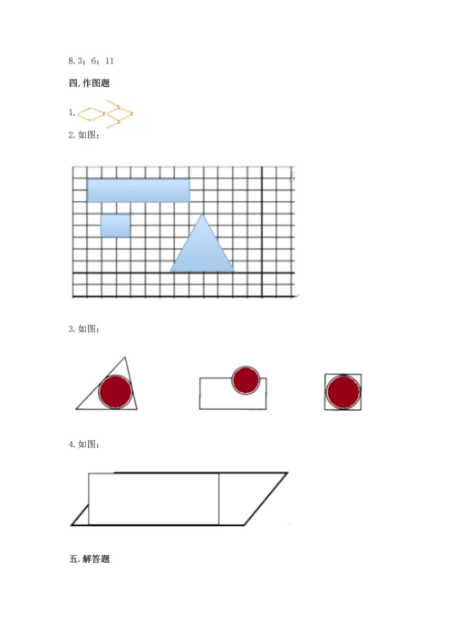 苏教版一年级下册数学第二单元 认识图形（二） 测试卷通用.docx