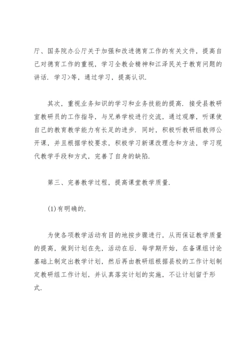 初中政治教师年度工作总结.docx