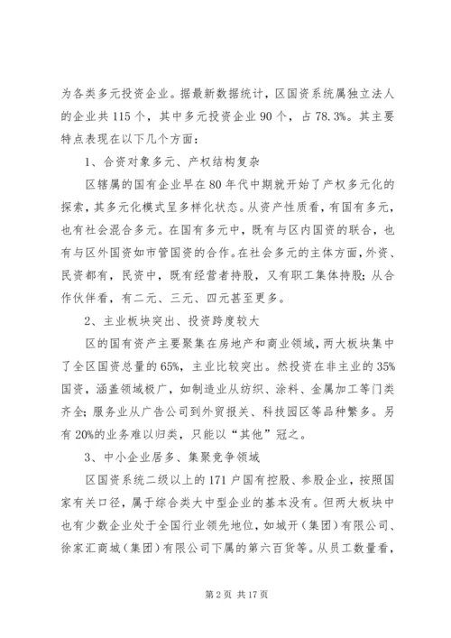投资企业党建工作调研报告.docx