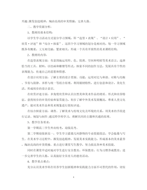 精编之教书工作计划范文怎么写.docx