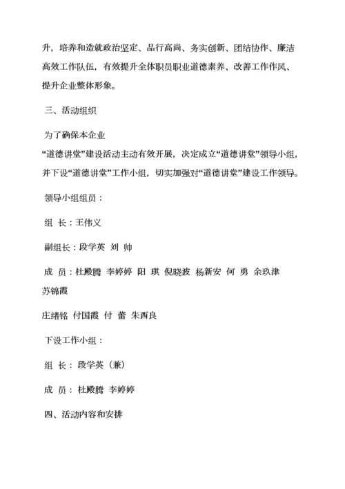市道德讲堂活动专项方案.docx
