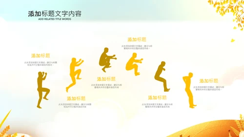 立秋金秋丰收季节秋天二十四节气立秋PPT模板