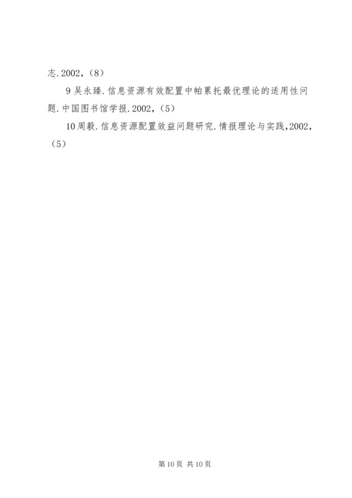 信息资源：特点·价值·机制 (2).docx