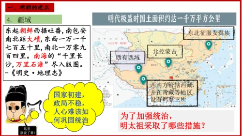 第14课明朝的统治  课件