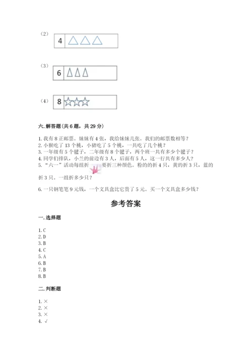 人教版一年级上册数学期末考试试卷含完整答案【全优】.docx