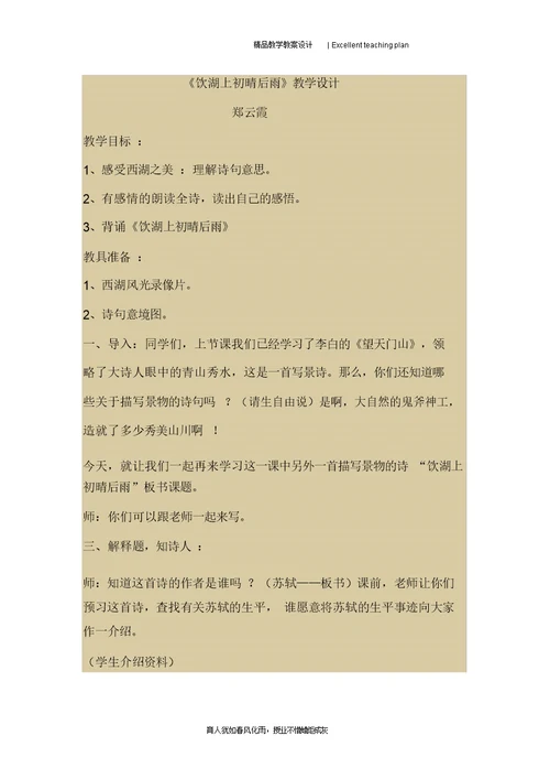 《饮湖上初晴后雨》教学设计新部编版
