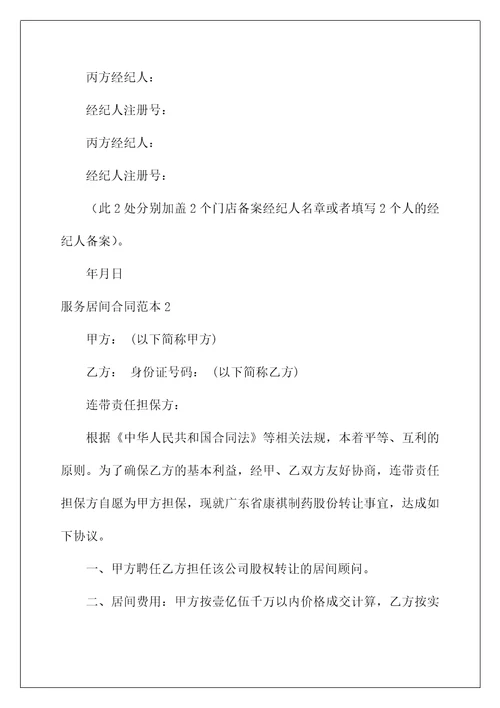 2023服务居间合同范本
