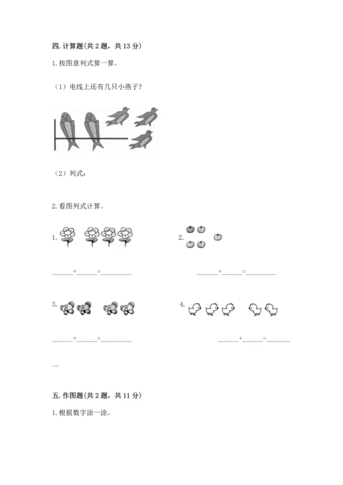 一年级上册数学期中测试卷（综合题）word版.docx