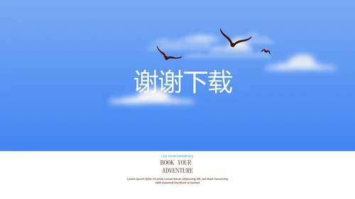 不忘初心梦想同行团队建设PPT动态模板