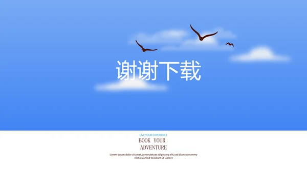 不忘初心梦想同行团队建设PPT动态模板