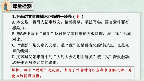14 背影 课件