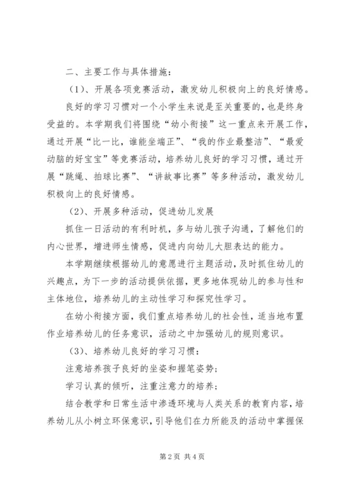 幼儿园大班第二学期班级工作计划.docx