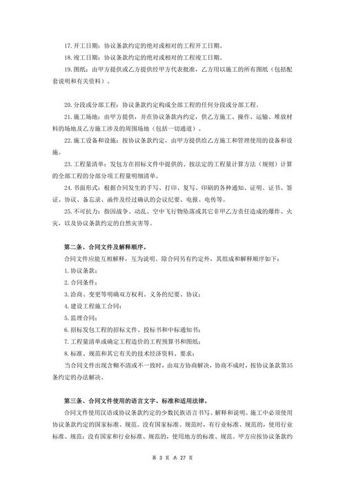 建筑装饰工程施工合同