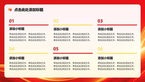 红色党政风中央八项规定学习教育党课PPT模板