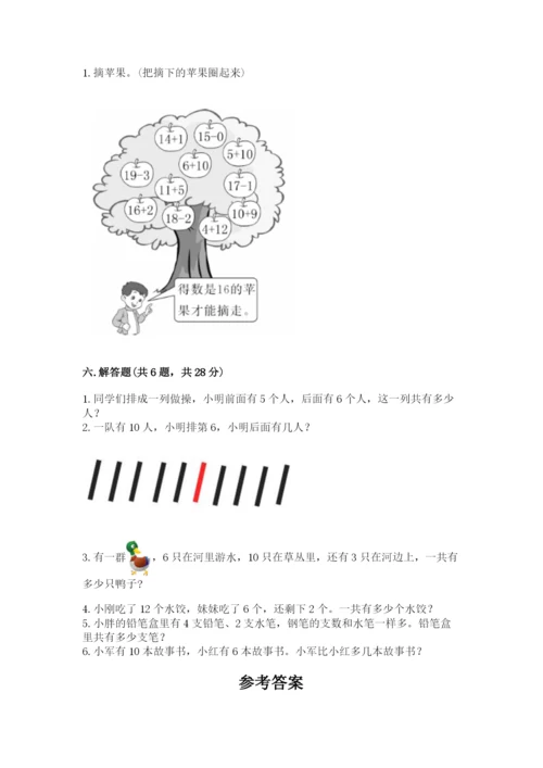 小学数学一年级上册期末测试卷（易错题）word版.docx