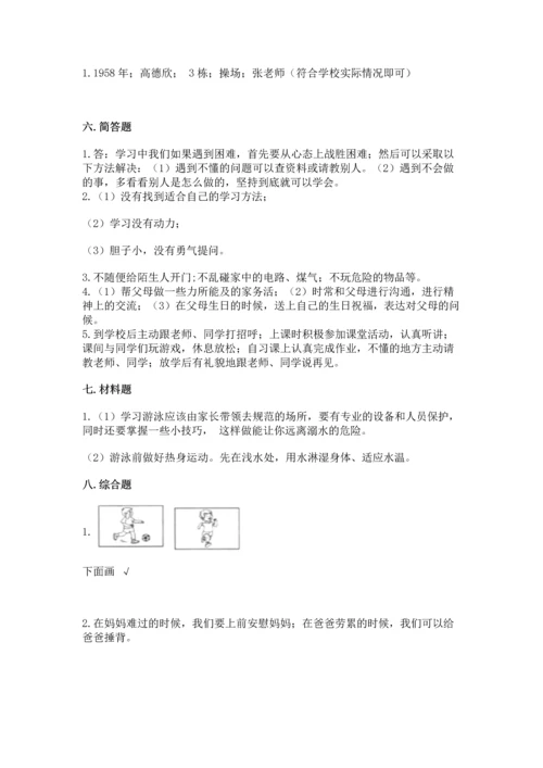 部编版三年级上册道德与法治期末测试卷及参考答案（突破训练）.docx